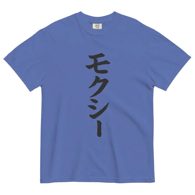 Big Moxi in Japan garment-dyed heavyweight t-shirt