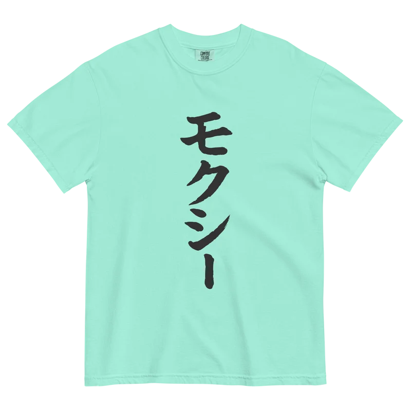Big Moxi in Japan garment-dyed heavyweight t-shirt