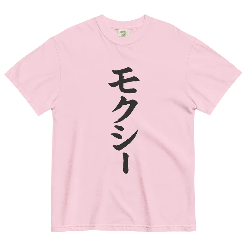 Big Moxi in Japan garment-dyed heavyweight t-shirt