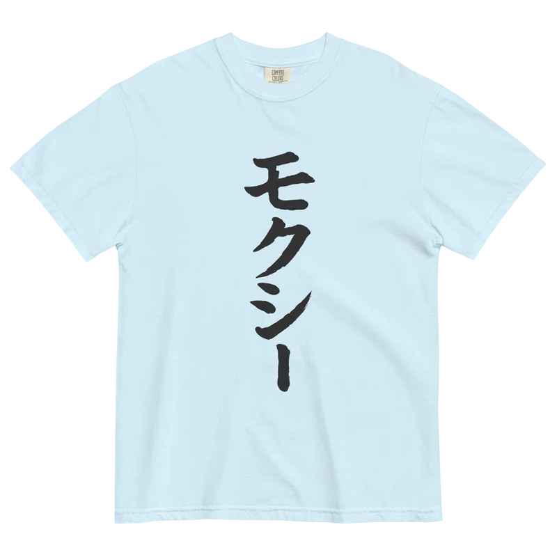 Big Moxi in Japan garment-dyed heavyweight t-shirt